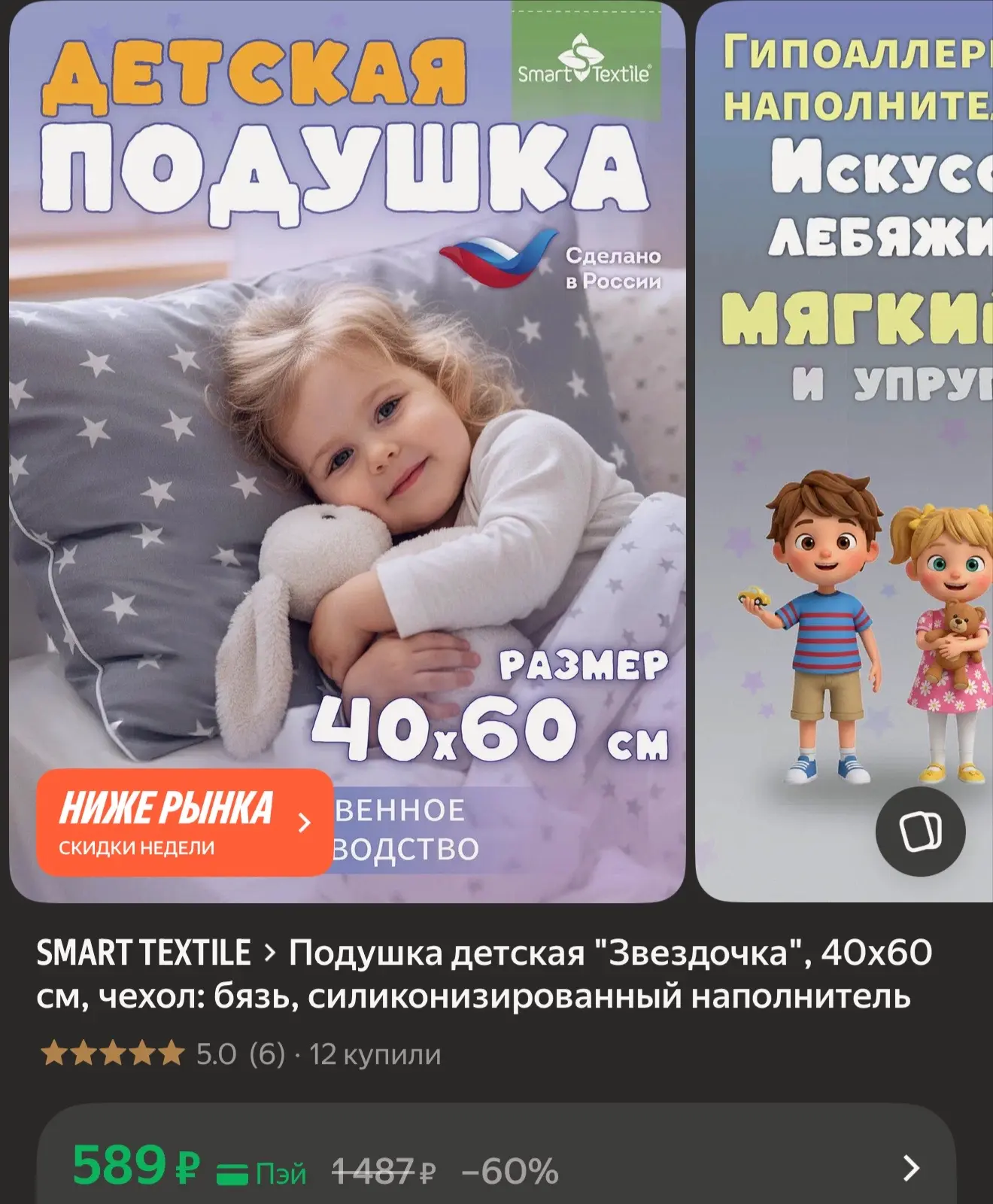Подушка детская "Звездочка", 40х60 см, чехол: бязь, силиконизированный наполнитель