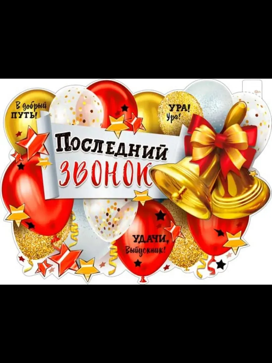 Дорогие родители, учителя и сотрудники школы! Сегодня, , 26 мая в 9:00 часов, мы пригла...