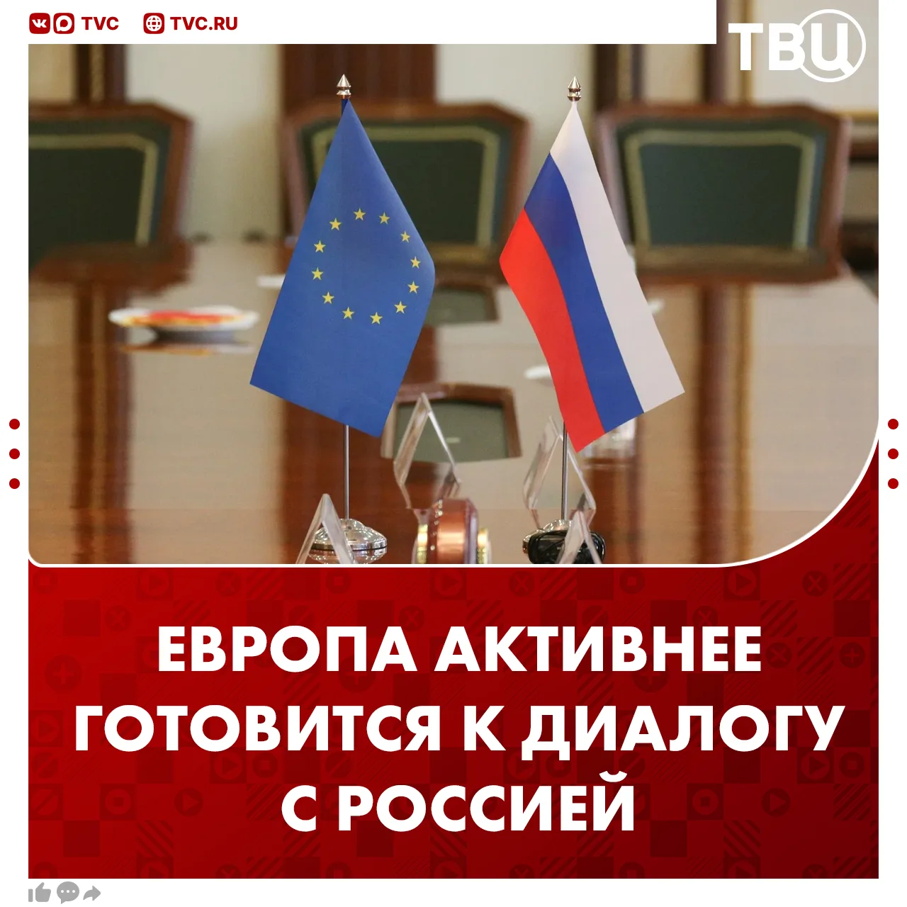 Европейские страны поменяли подход к переговорам с Россией  Несколько месяцев назад подобные контакт