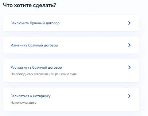 Брачный договор теперь можно подготовить онлайн на "Госуслугах".