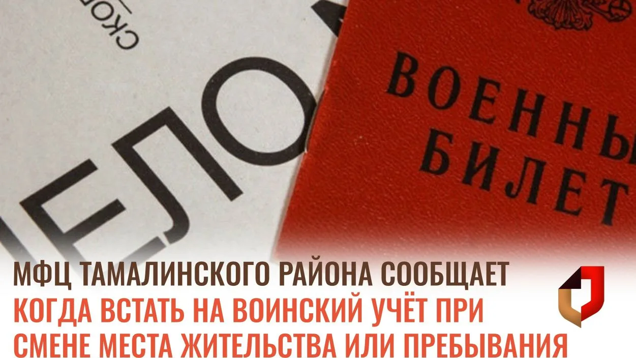 При смене места жительства более чем на 3 месяца нужно встать на воинский учет по новом...