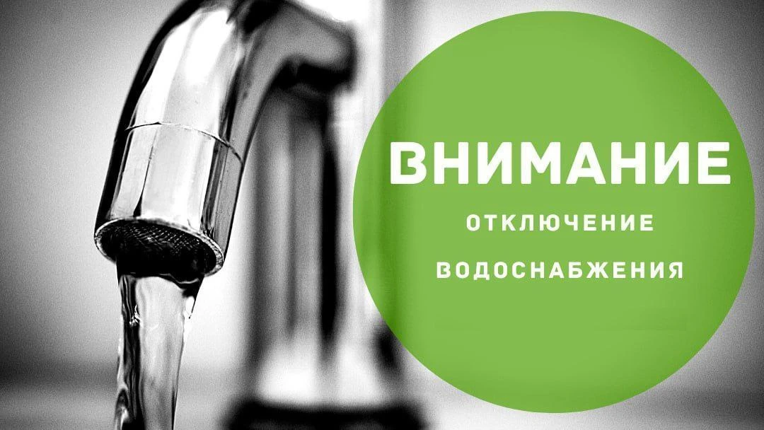 В связи с производством аварийных работ по адресу ул. С. Шило, 167/5, будут изменены параметры водос