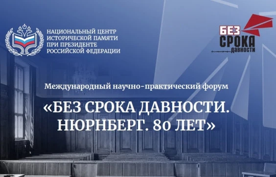Ознакомьтесь с циклом видеоматериалов «Нюрнберг. Без срока давности» и узнайте больше о...