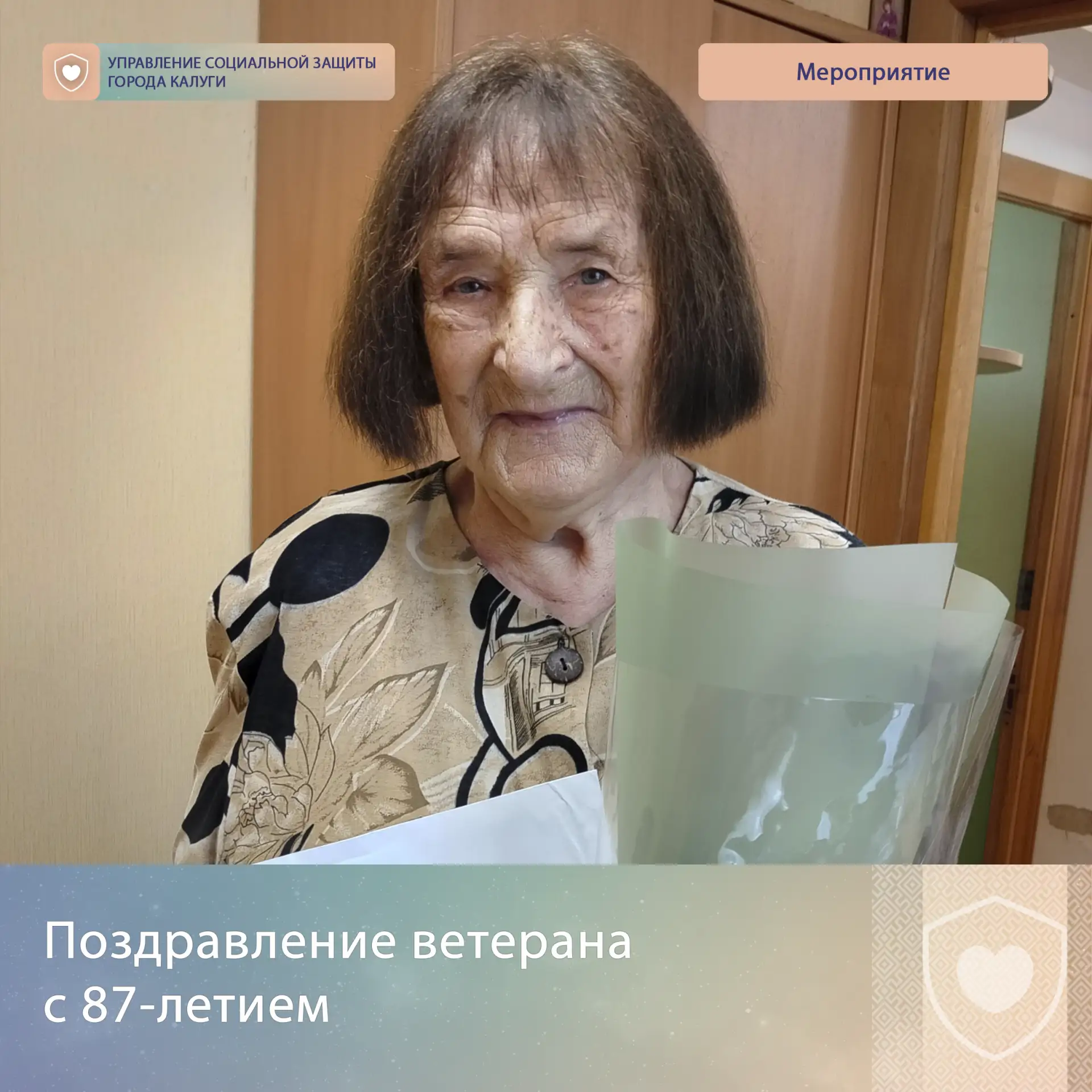 Сотрудники управления социальной защиты города Калуги 03.08.2026 поздравили бывшего нес...