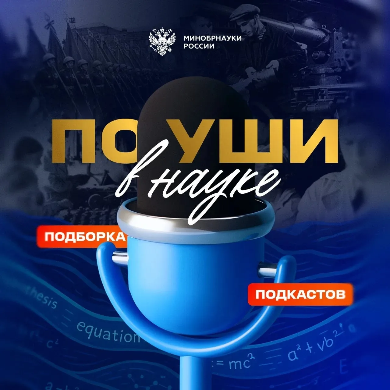 🎧  Лучшие университетские подкасты