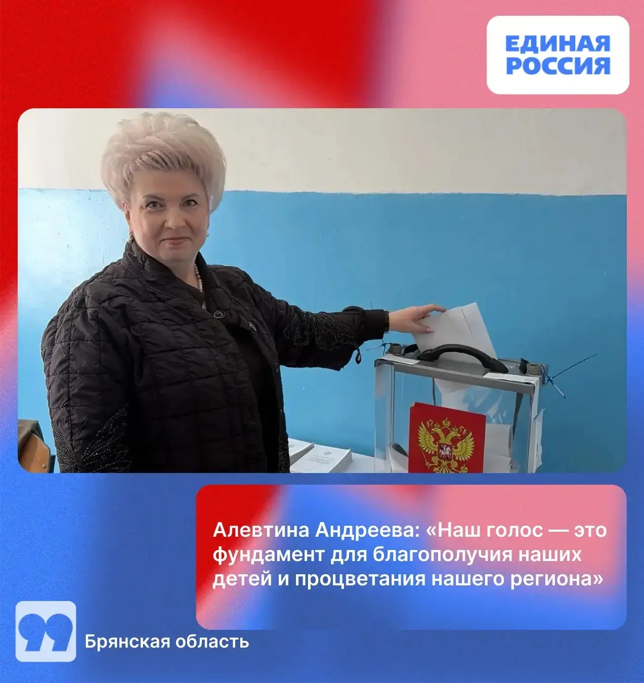 Изображение 1 к публикации «Единая Россия | Брянская область»