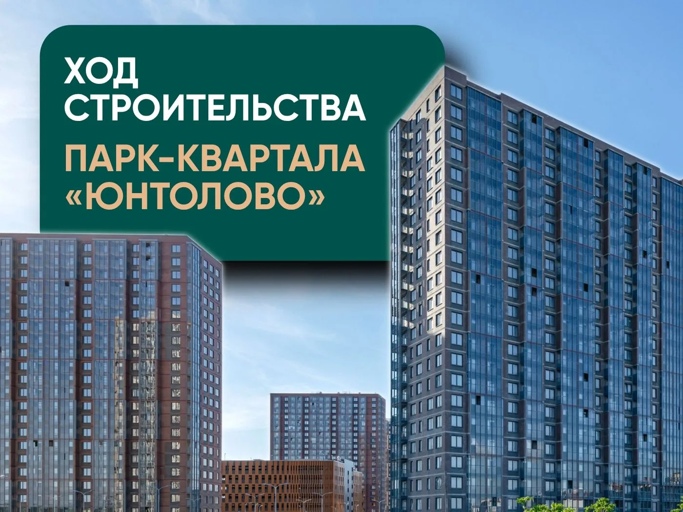 Ход строительства 🏗

Рассказываем о динамике работ на строительной площадке 7-й очереди парк-кварта