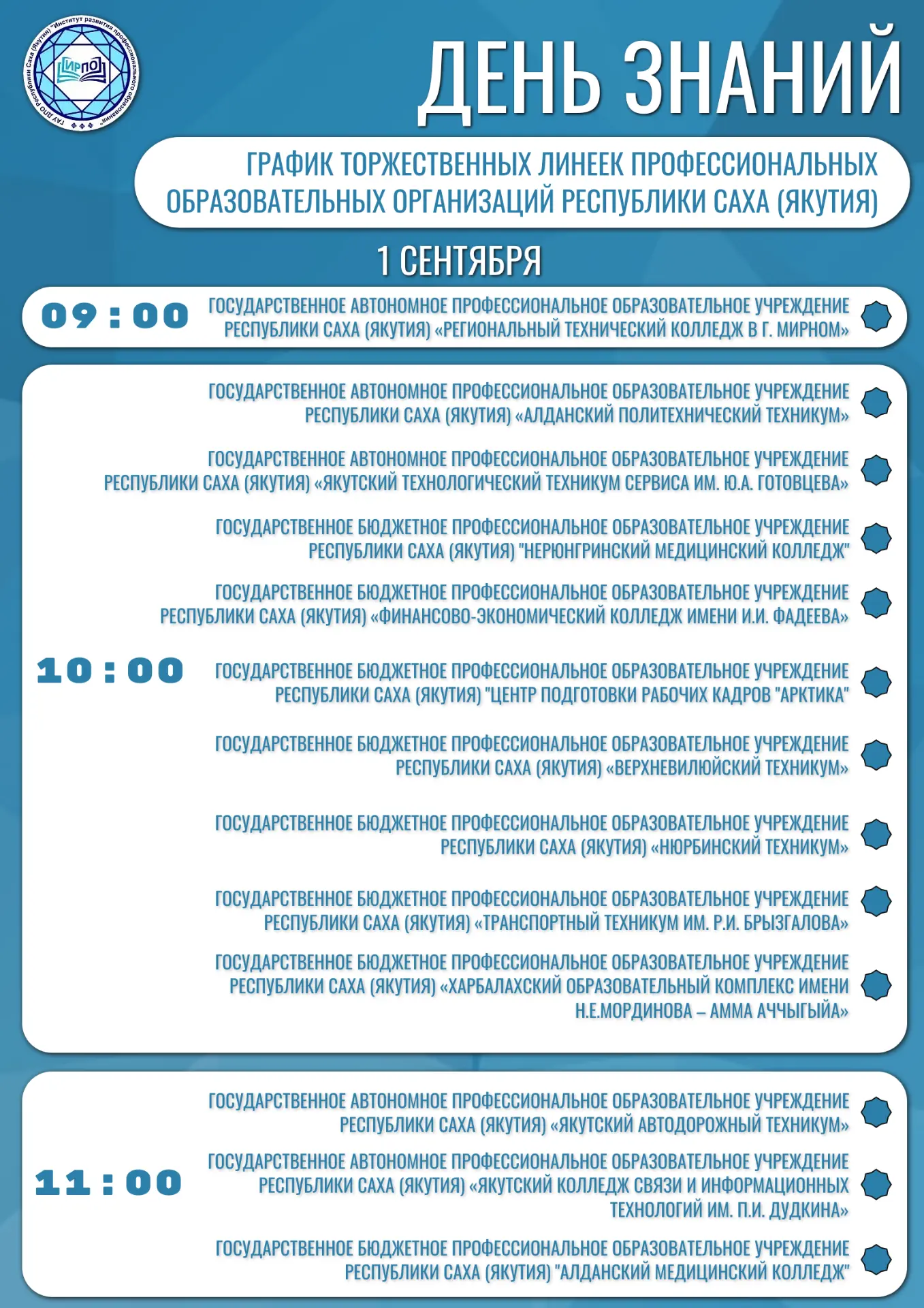 До нового учебного года – считанные дни📆
