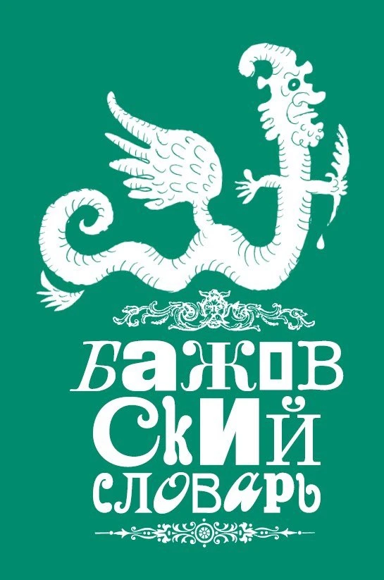 😉Что значит обахмурить и пола́тный брус?