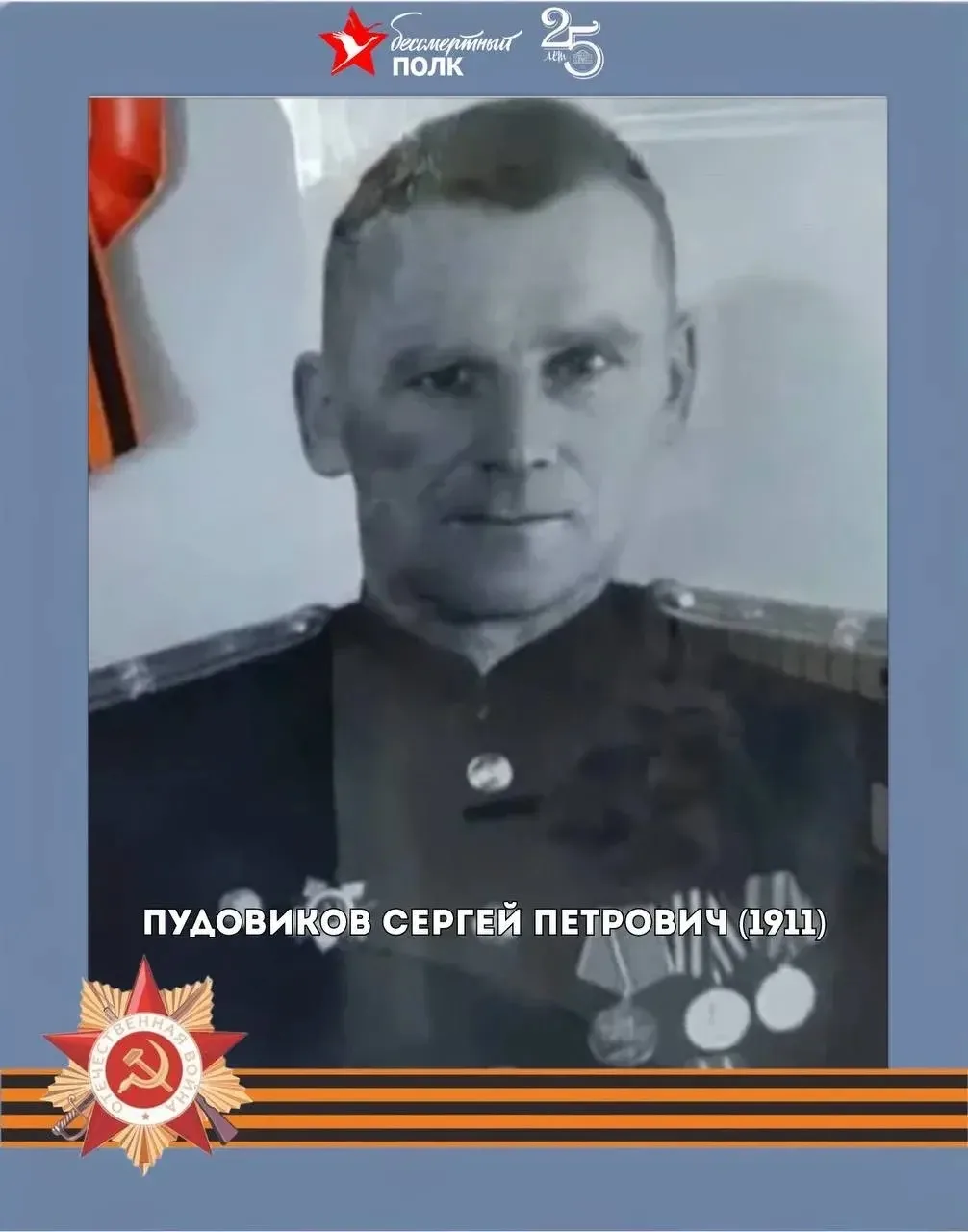 #БЕССМЕРТНЫЙ_ПОЛК   🎖️Ванин Анатолий Иванович  Год рождения: 3 июля 1925 г.  Место рождения:посёлок 