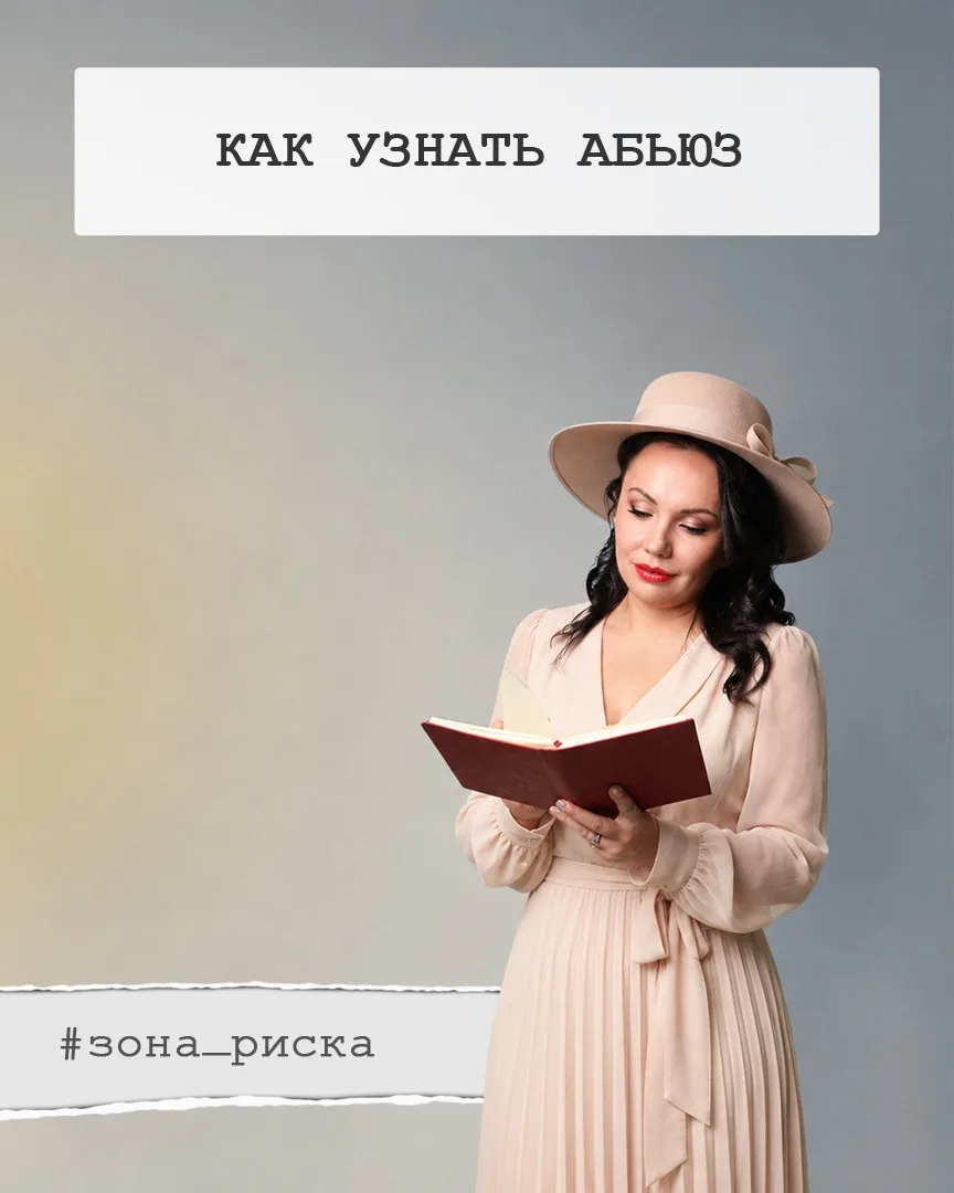 Абьюз в отношениях: как не запутаться между тревогой и паникой

Рассуждениями про абьюз сейчас никог