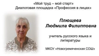 С праздником Весны и Труда! История педагога с большой буквы — Плющевой Людмилы Филиппо...