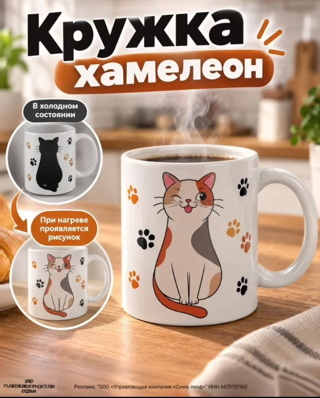 Кружка хамелеон