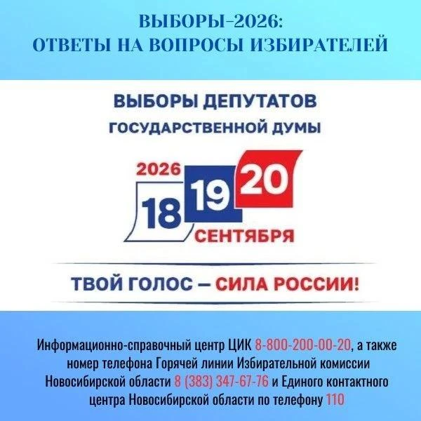 Выборы-2026: ответы на вопросы избирателей