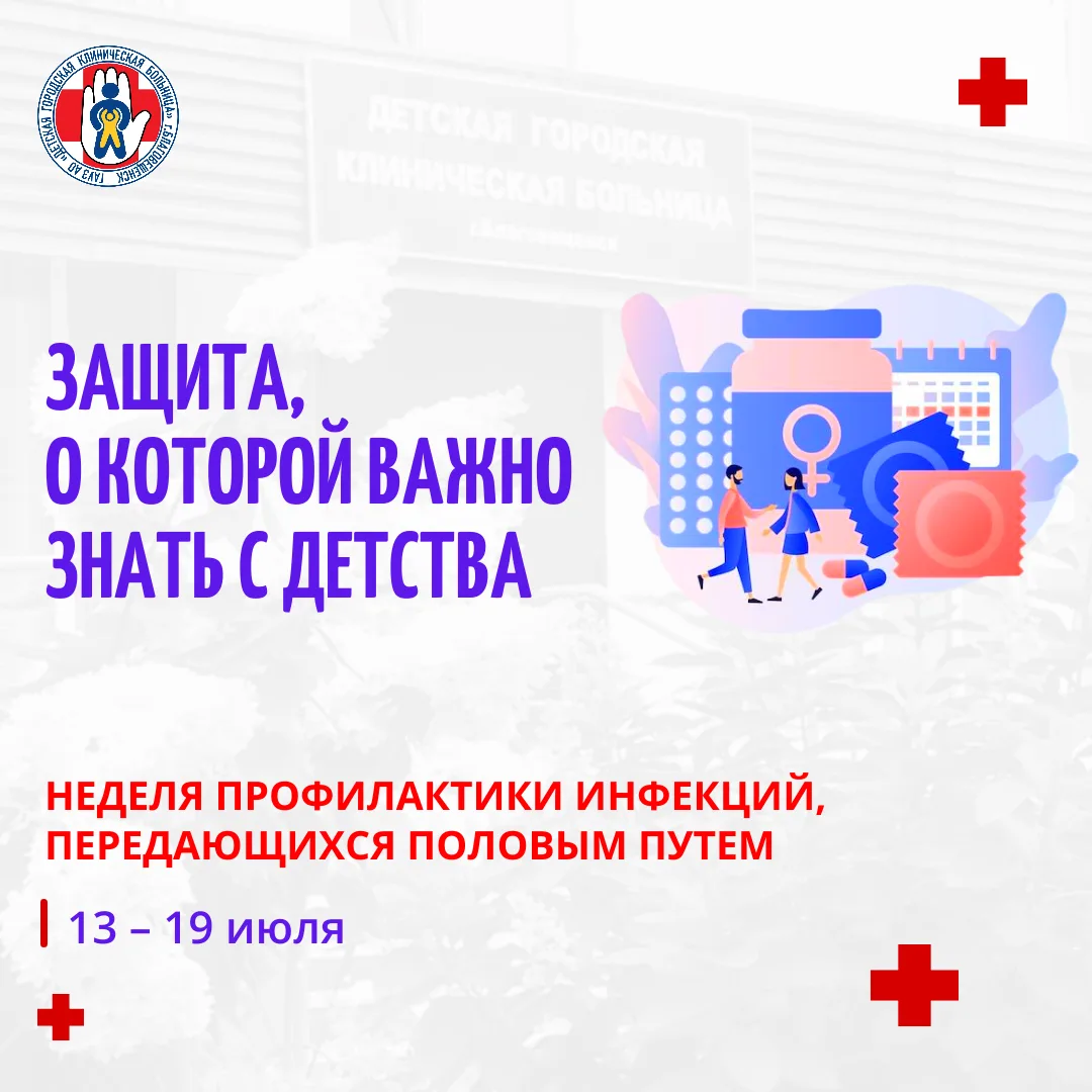 Красные флаги, которые нельзя игнорировать

 🦠 Инфекции, передающиеся половым путем (ИППП), предста