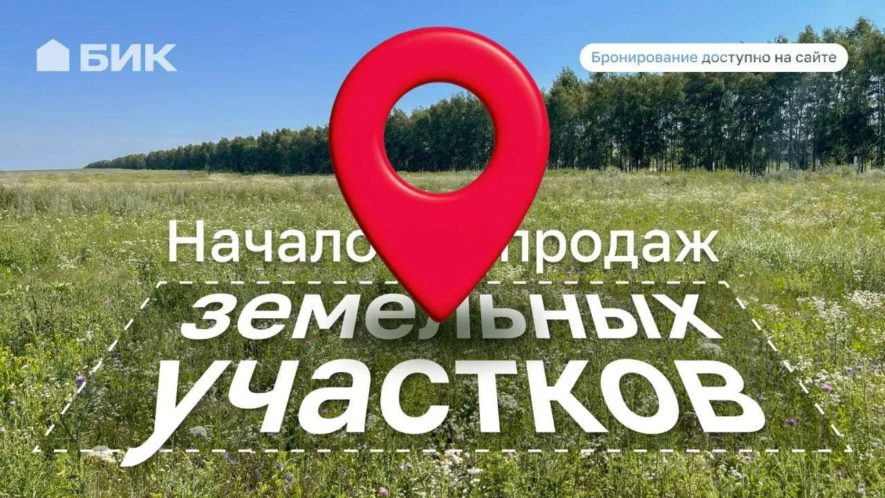 Белгородская ипотечная корпорация объявляет о старте продаж земельных участков