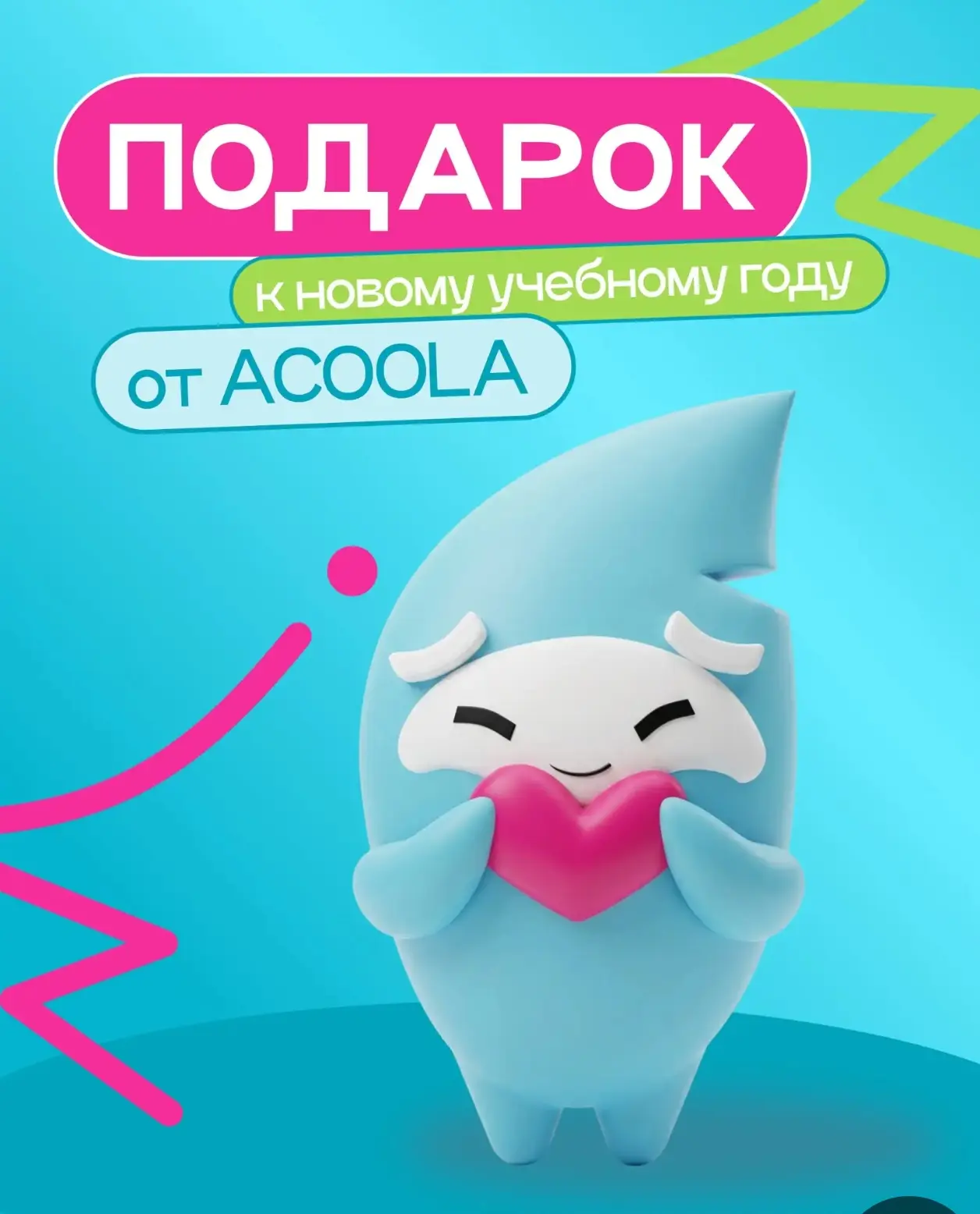 ACOOLA начислила всем пользователям 10 000 баллов.

Чтобы их забрать нужно перейти на сайт магазина 