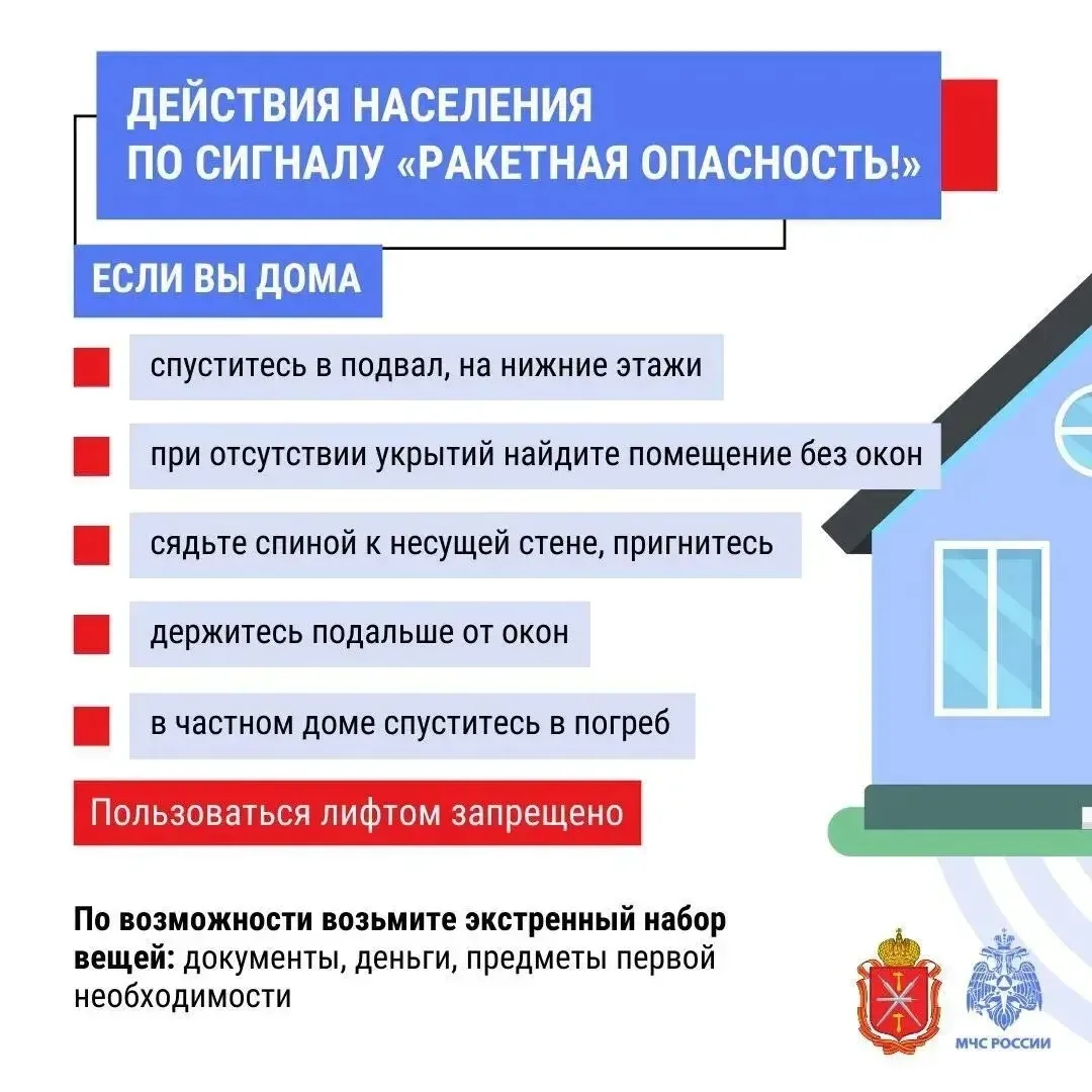 Памятка по сигналу «Ракетная опасность!»
Это должен знать каждый!

Услышав предупредительный сигнал 