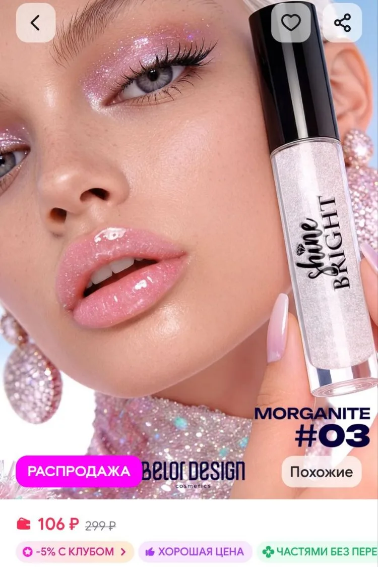 Блеск для губ Shine bright тон Морганит BELOR DESIGN
