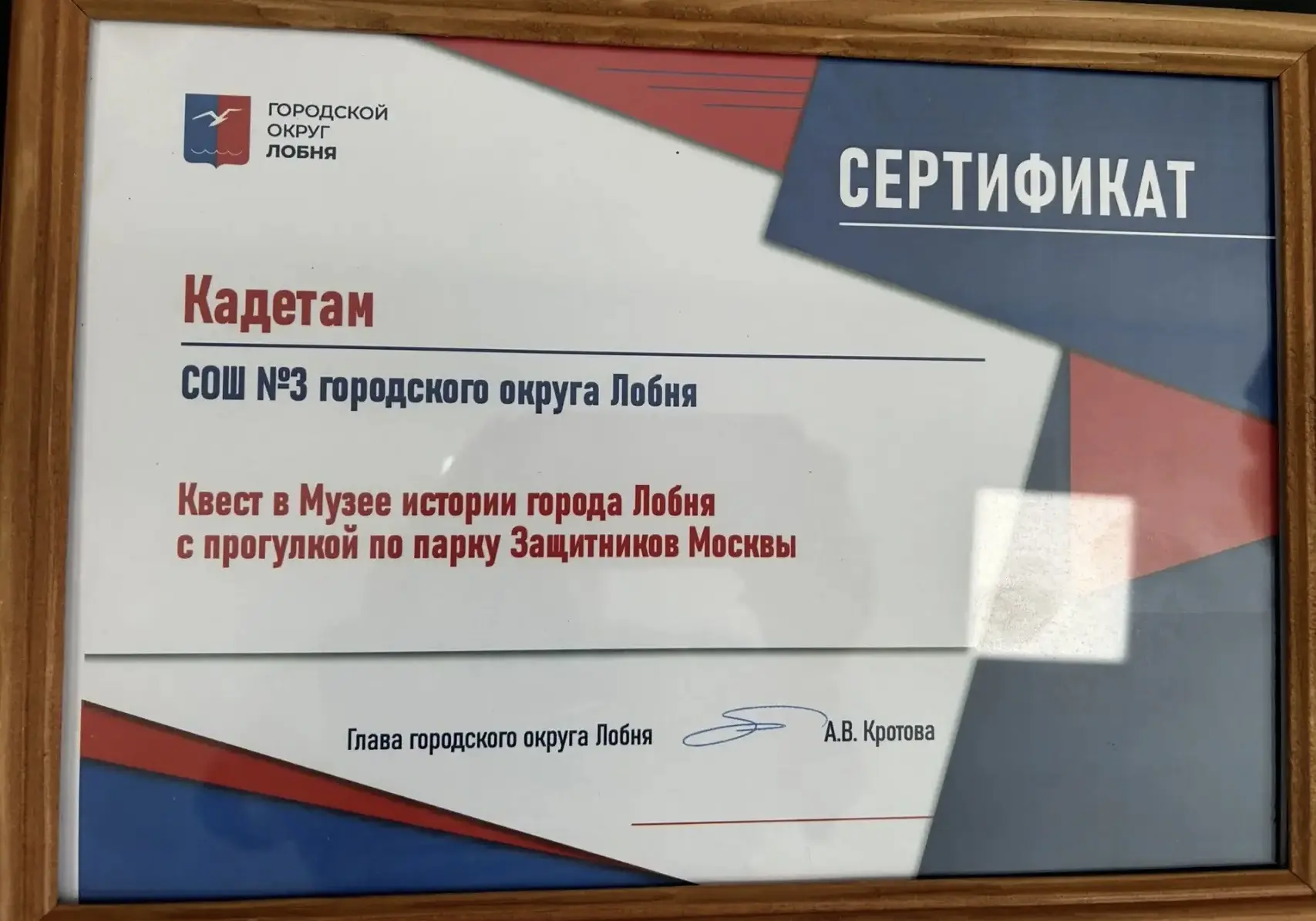 Большое спасибо Главе городского округа Лобня Анне Владимировне Кротовой за замечательный, по-настоя