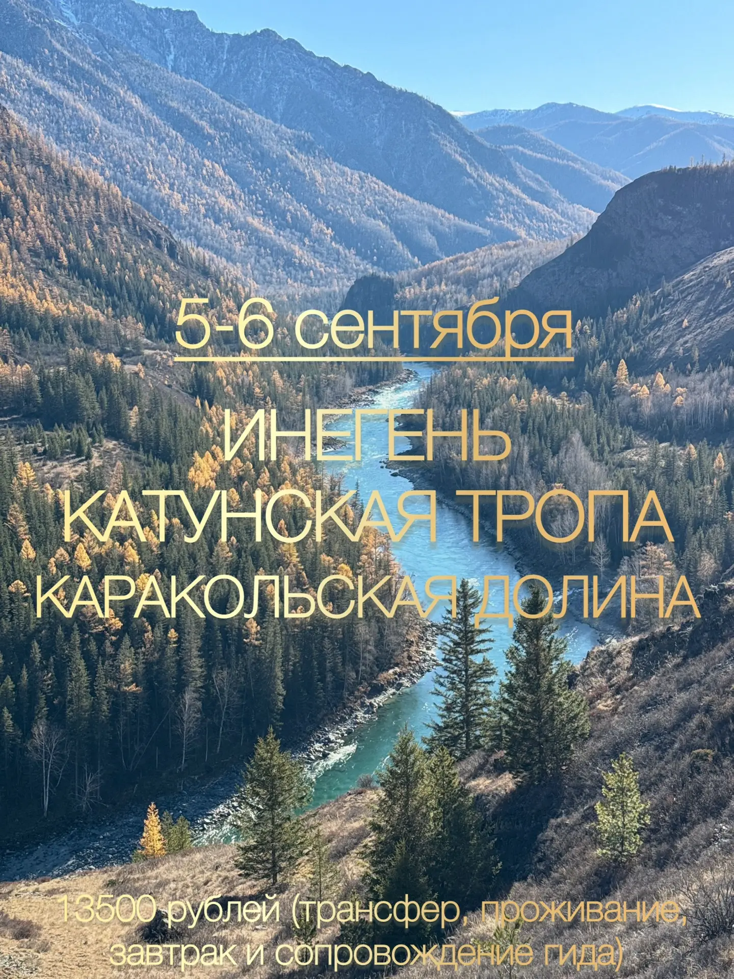 📆 5-6 сентября(выезд 4 сентября в 23:45)