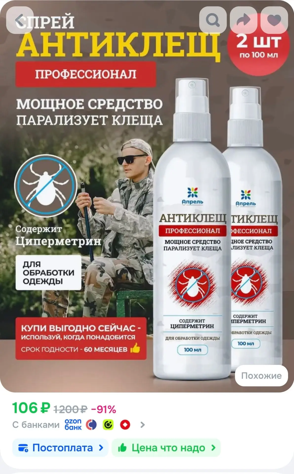 Средство от комаров и клещей, спрей для тела аэрозоль для людей