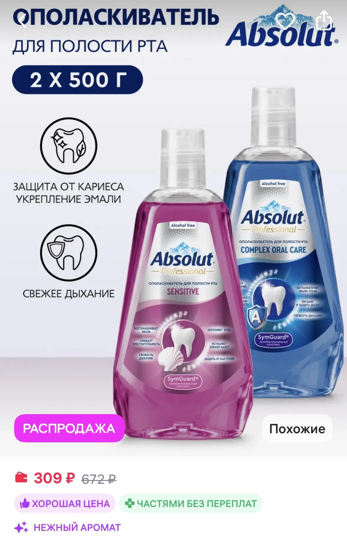 Absolut Ополаскиватель для рта антибактериальный набор 2х500 г