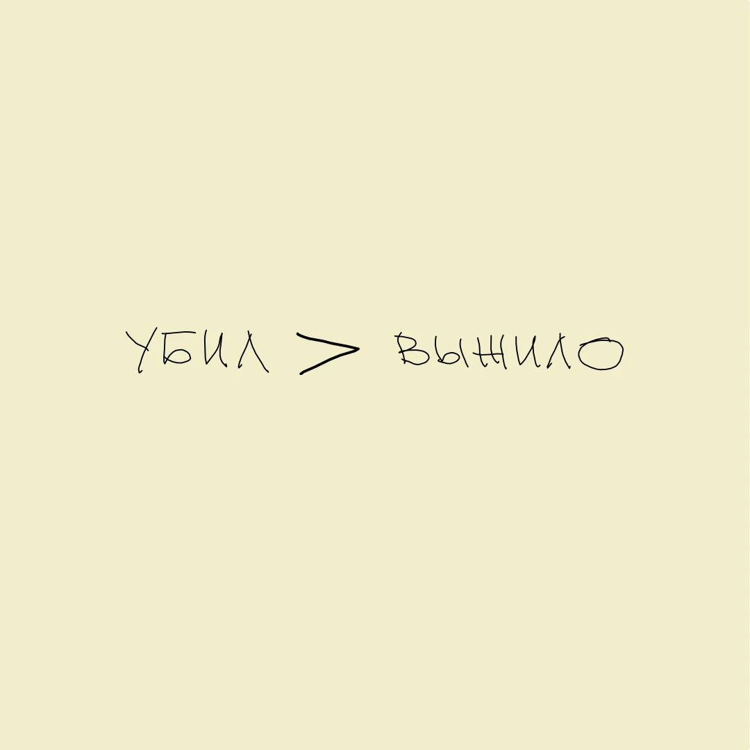 1. «Убил» — важнее, чем «выжило» 😱 Потому что на ранних стадиях инвестируют в фаундеро...
