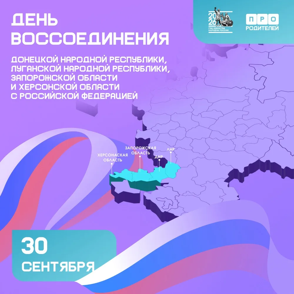 🇷🇺 Одна страна — одна большая семья!