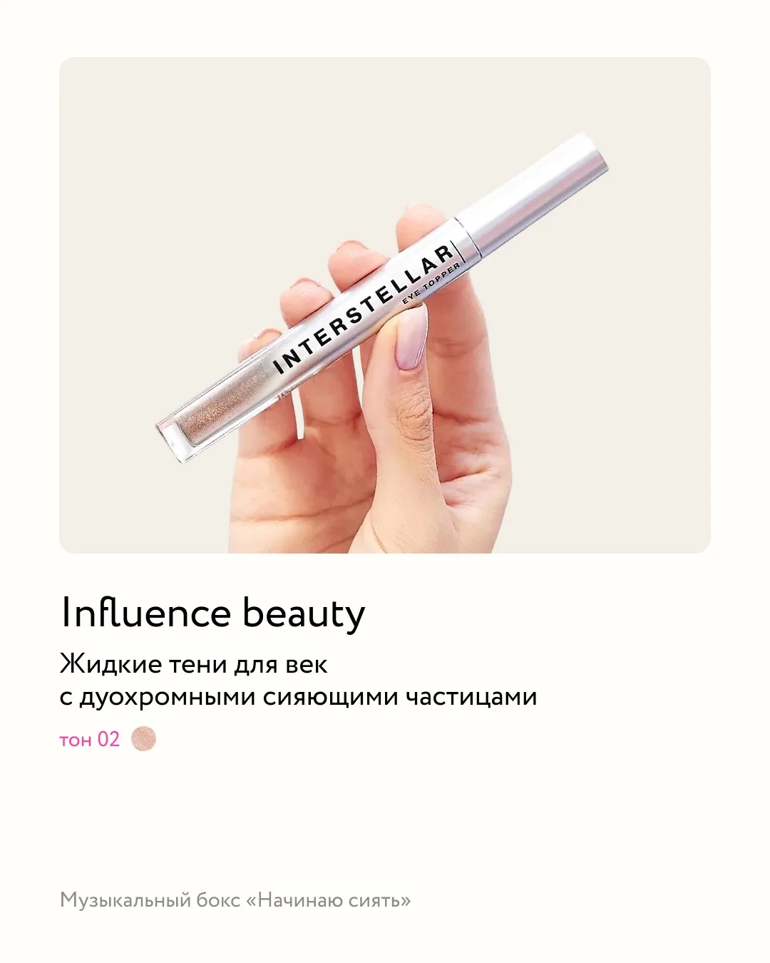 Сияй ярче майского солнца 🌟   Когда свет становится мягче, а дни длиннее, хочется добавить коже того
