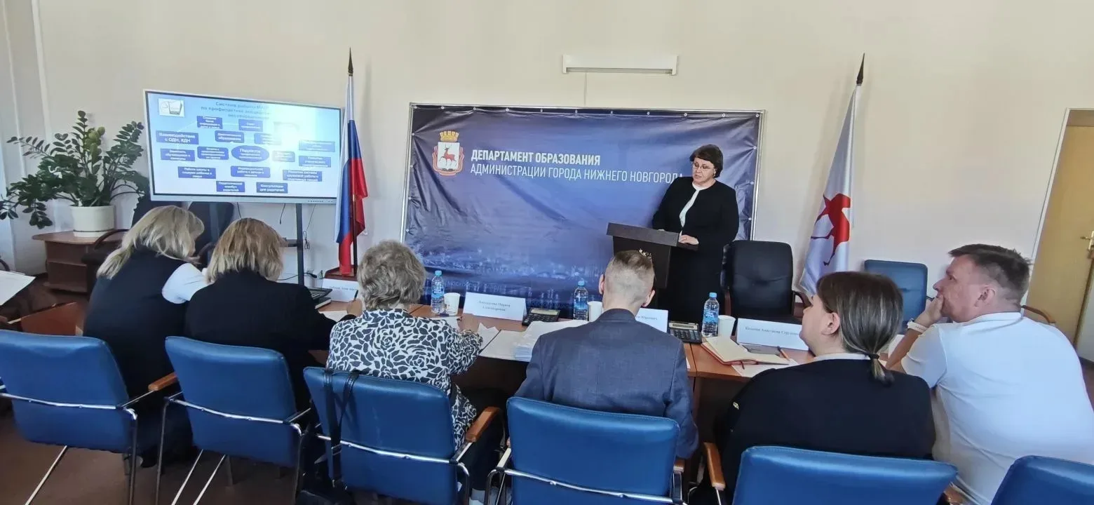 🌟В Нижнем Новгороде прошел смотр деятельности школ по профилактике асоциального поведения и правонар