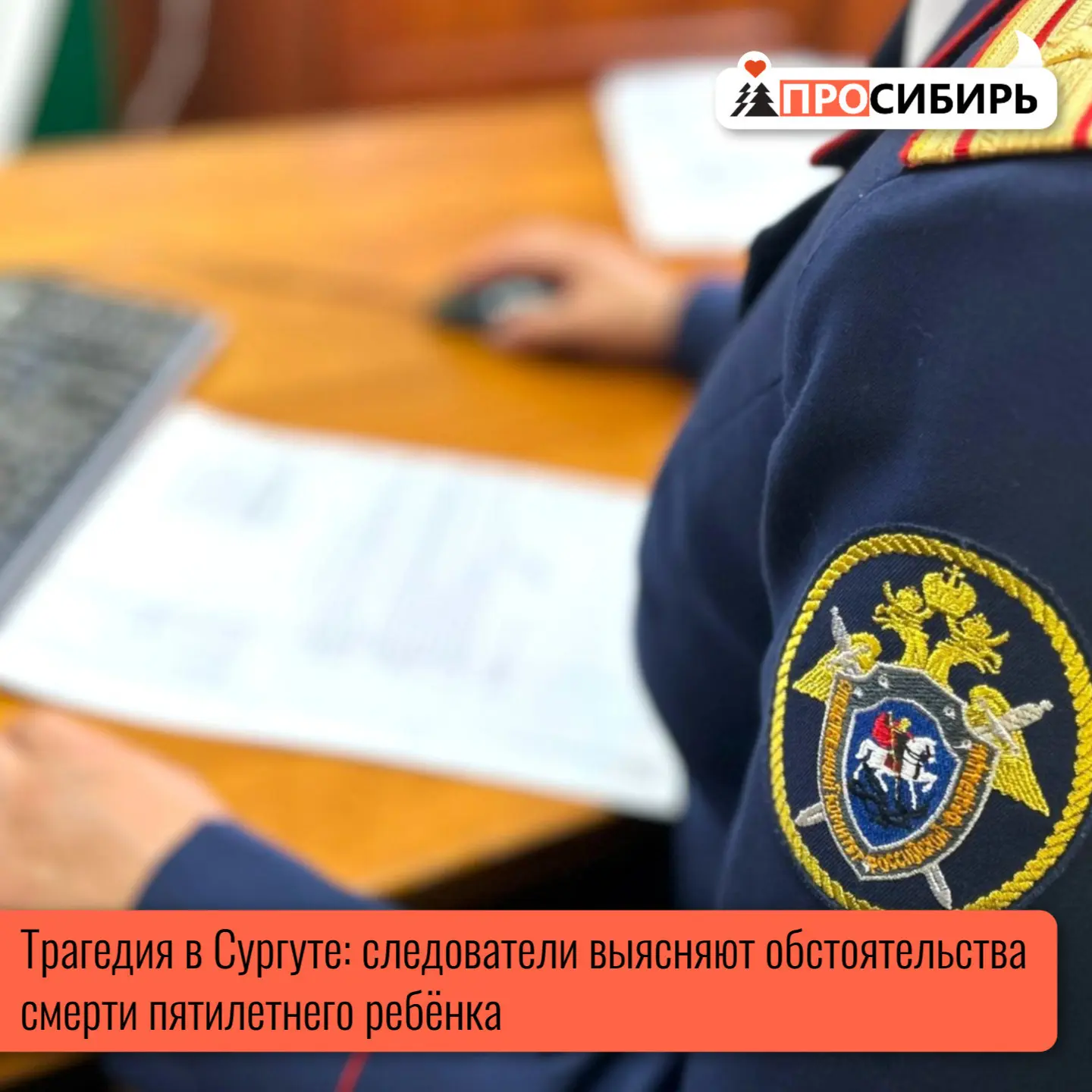 В Сургуте в медицинском учреждении скончался пятилетний мальчик. Состояние ребёнка резк...