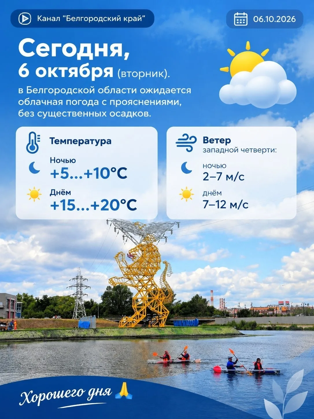 "Белгородский край" в MAX.