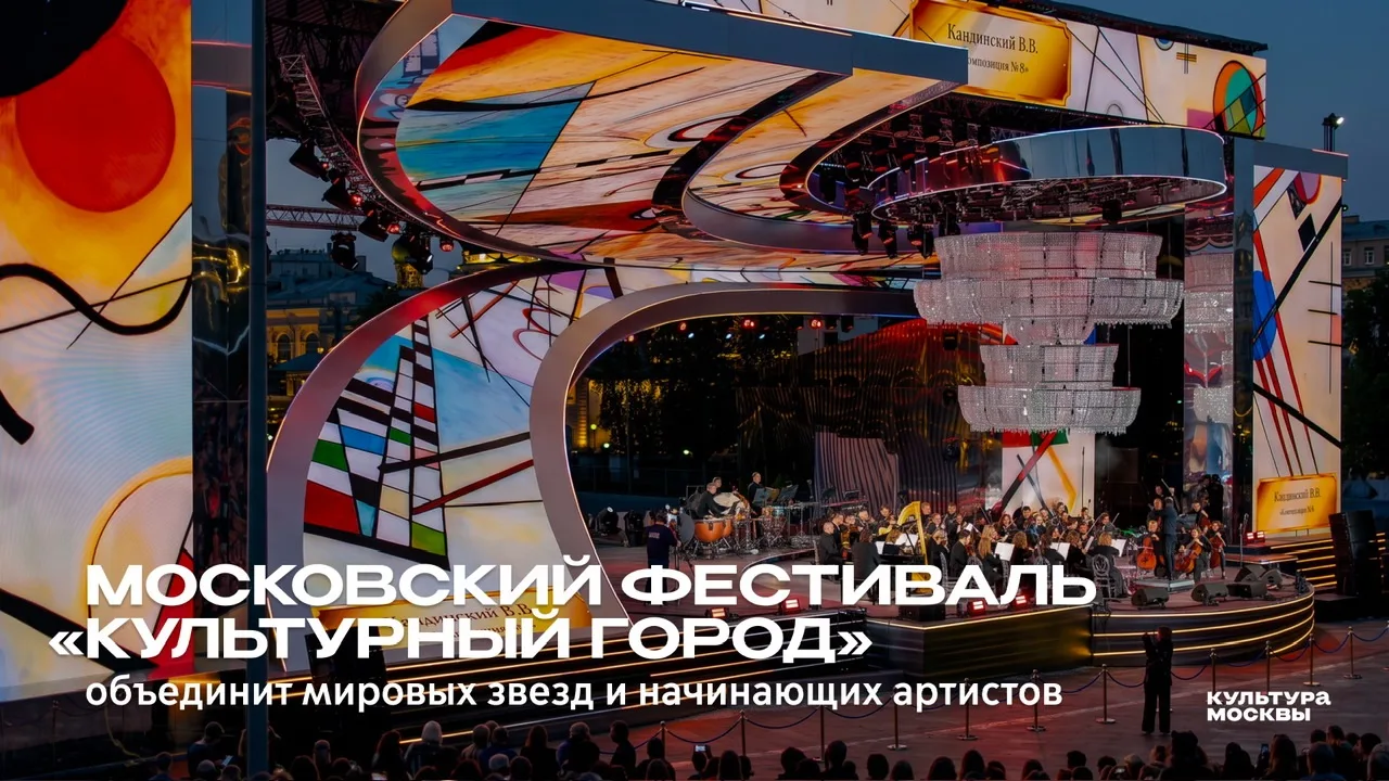 Фестиваль «Культурный город» пройдет в парке «Зарядье» с 1 августа по 6 сентября. Среди...