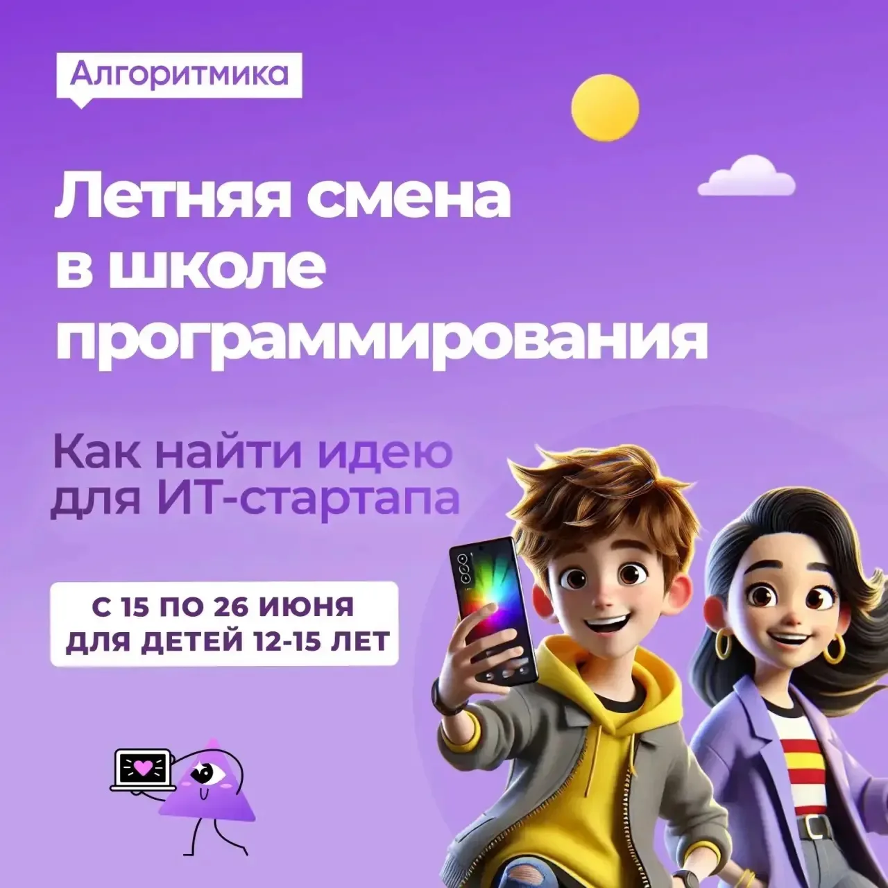 🔆Летний ИТ-интенсив для подростков