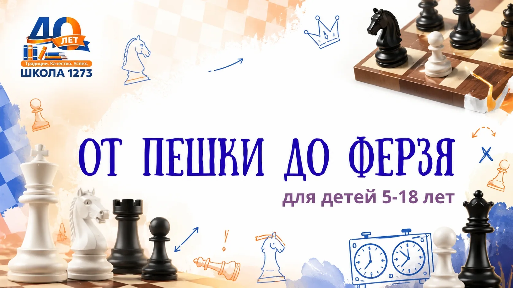 ОТ ПЕШКИ ДО ФЕРЗЯ