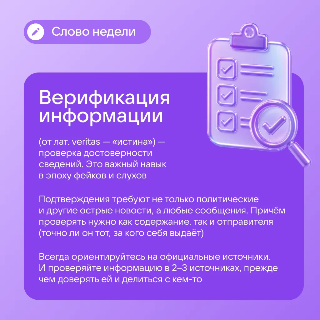 А вы умеете проверять информацию?