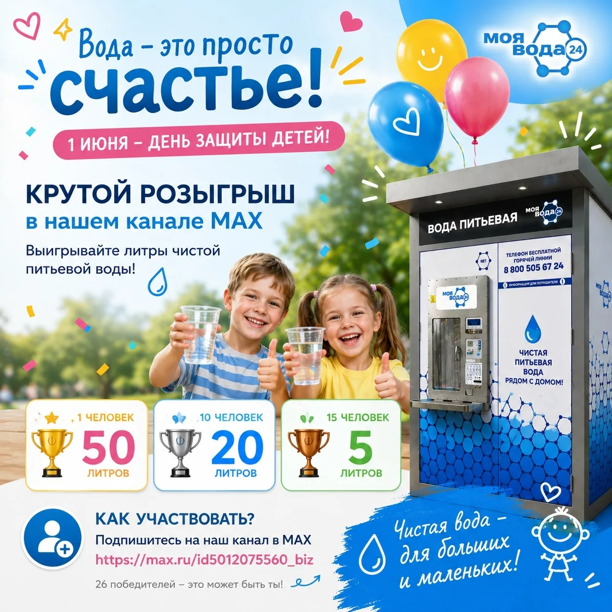 🎁 Дарим литры нашим подписчикам💧
