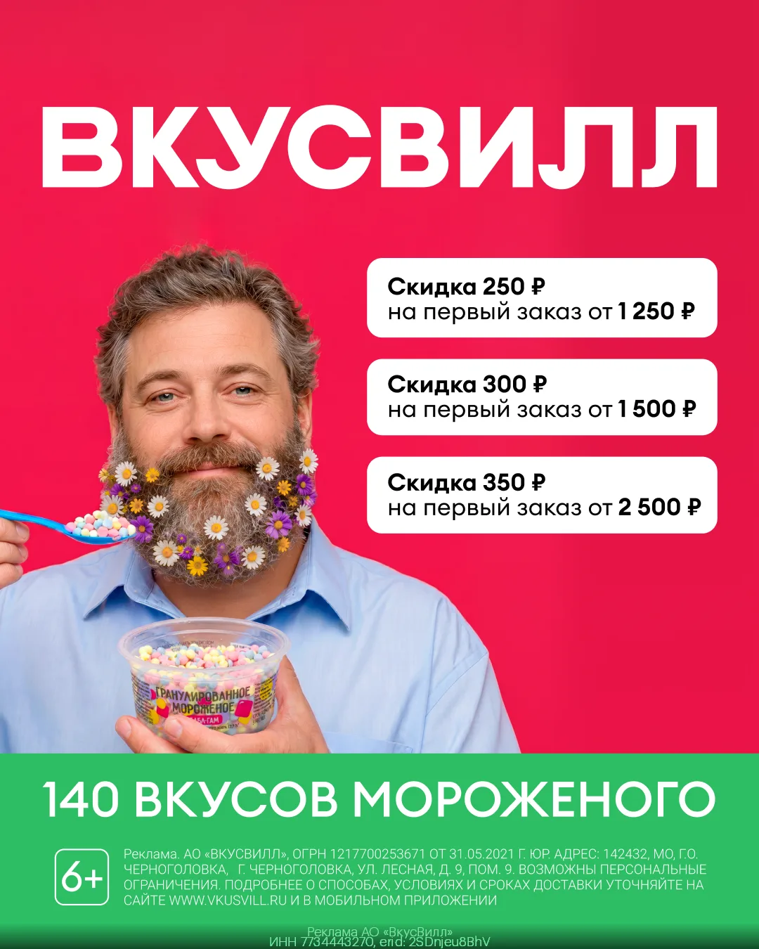 Промокоды ВкусВилл Доставка