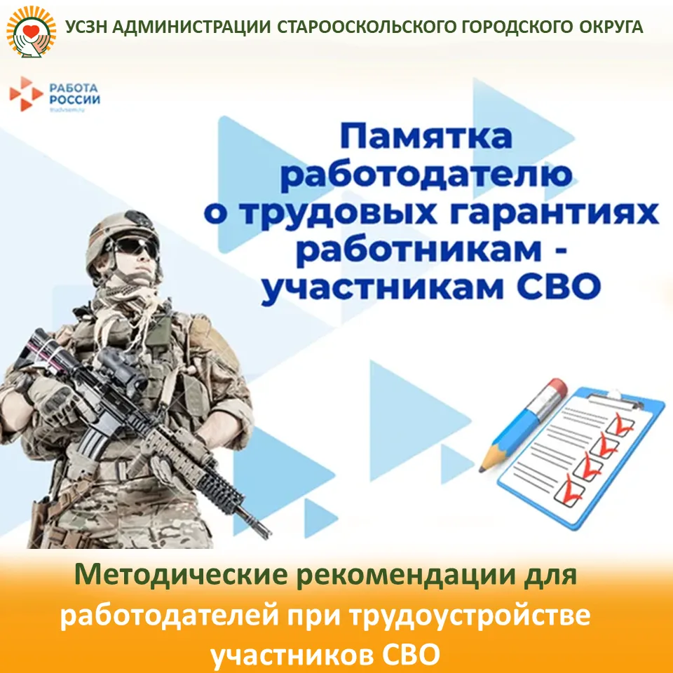 Вопросы социальной адаптации и трудоустройства участников специальной военной операции ...