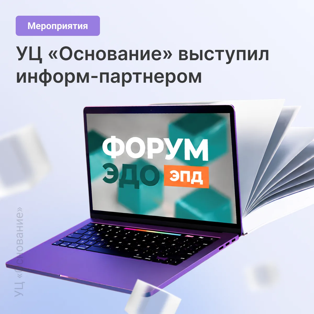 🚚 Представители АО «Аналитический Центр» приняли участие во Всероссийском форуме ЭДО.Э...