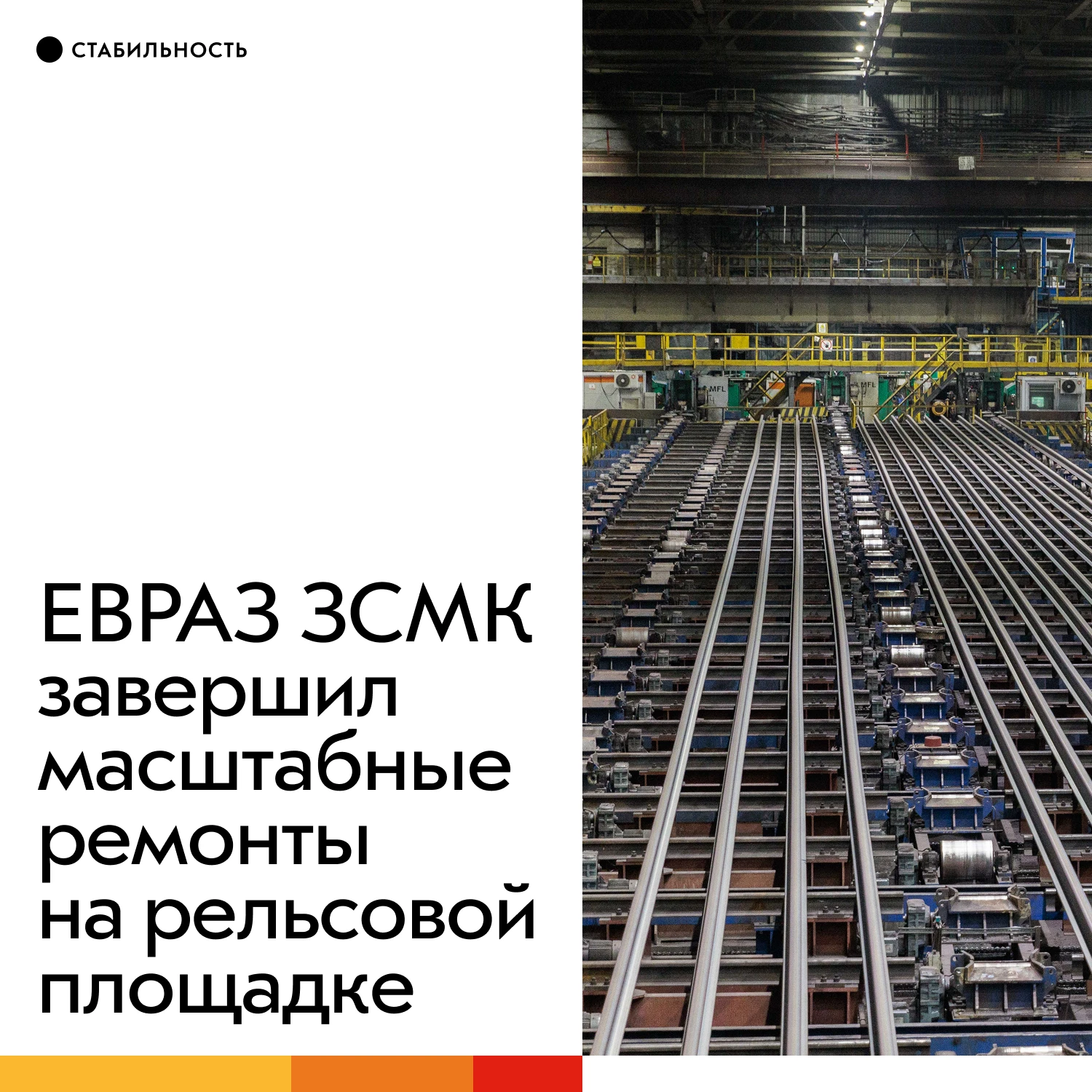 Работы прошли сразу в 3 цехах: электросталеплавильном, рельсобалочном и шаропрокатном. ...