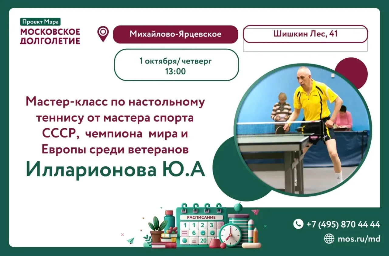 Дорогие друзья! Приглашаем на мастер-класс по настольному теннису!