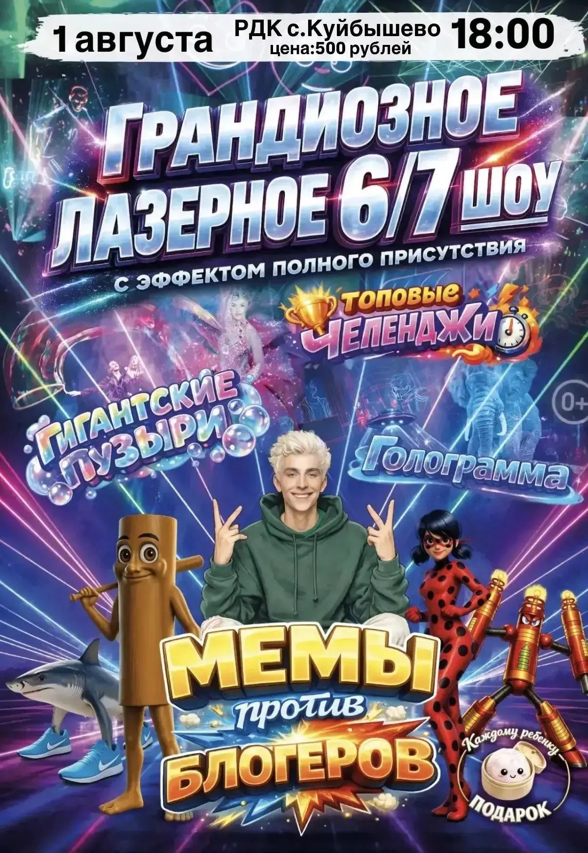 🎉🔥Куйбышево, ждём всех!

❗️1 августа(суббота) в нашем РДК 
начало: 18:00 , цена : 500 рублей
☎️:+7