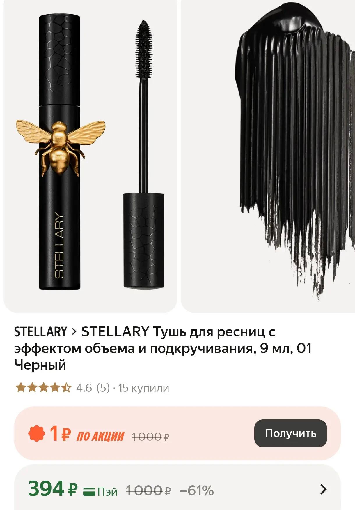 STELLARY Тушь для ресниц с эффектом объема и подкручивания, 9 мл, 01 Черный