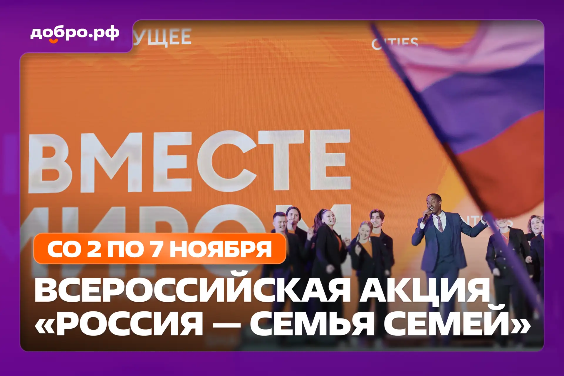 🇷🇺Объединяем университеты страны ко Дню народного единства