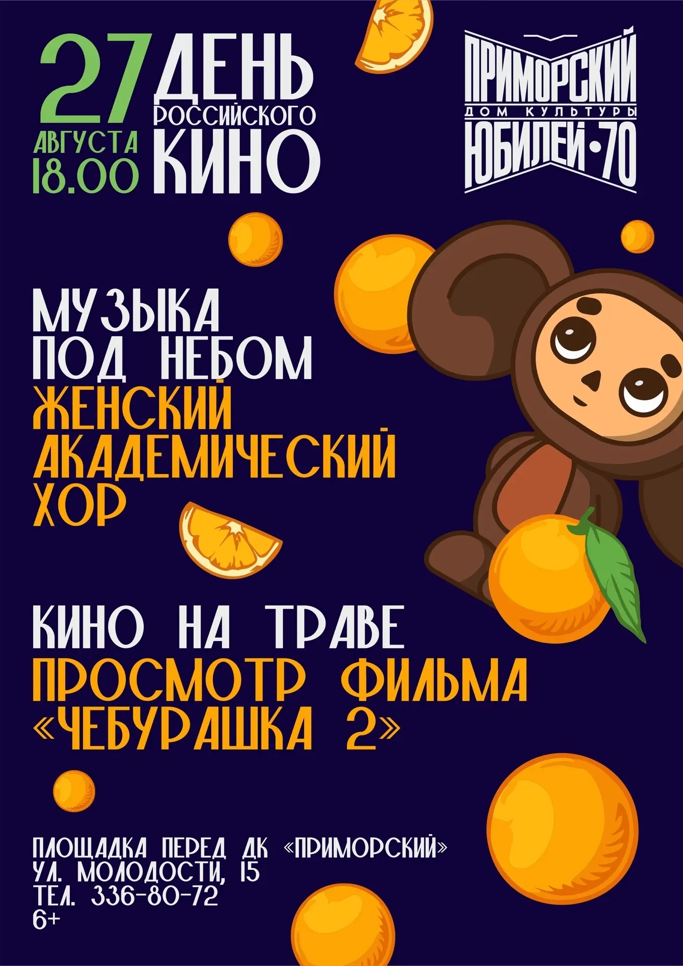 ОТМЕЧАЕМ ДЕНЬ РОССИЙСКОГО КИНО🎬