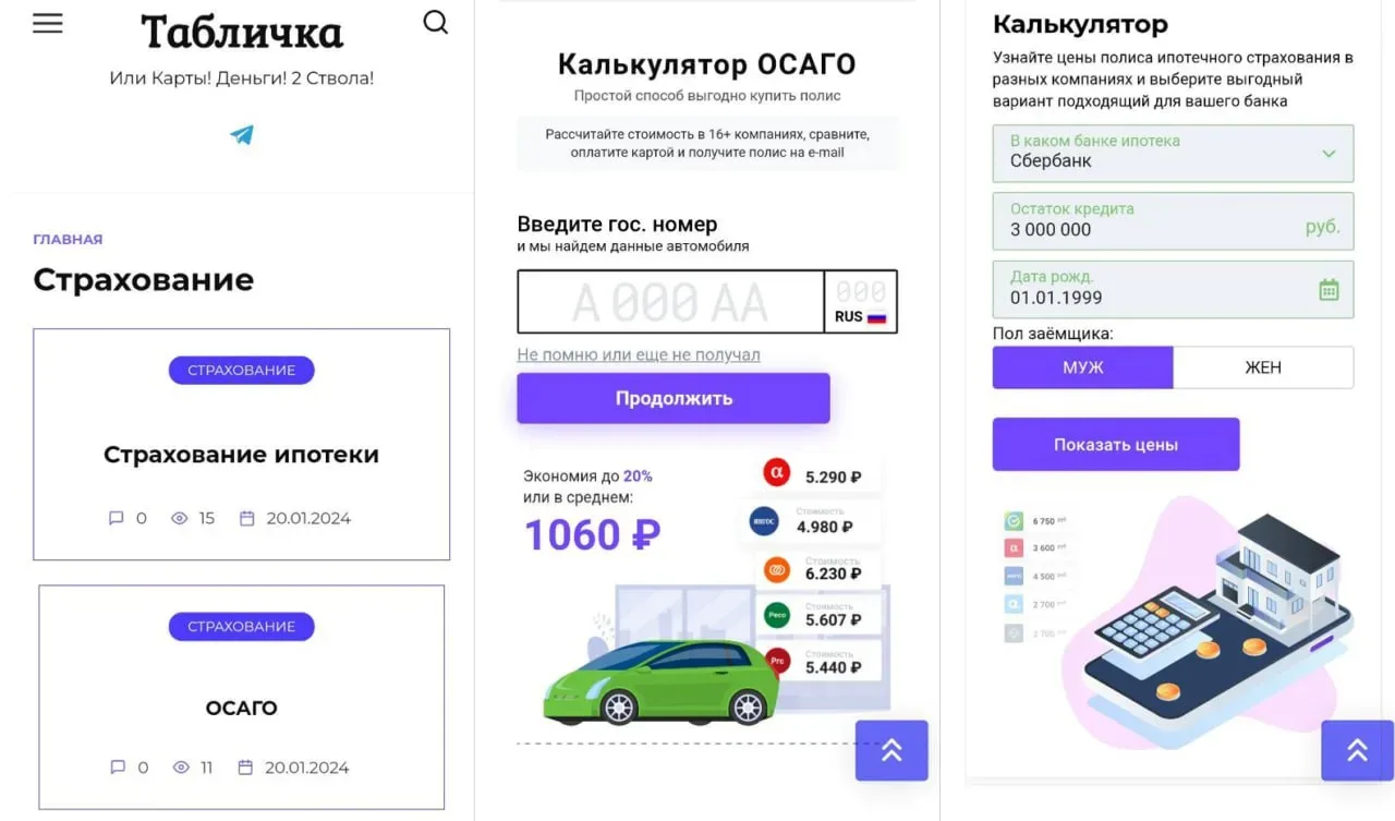 #ОСАГО #ипотека #акция

На сайте есть возможность поиска вариантов страховки для ипотеки / ОСАГО с п