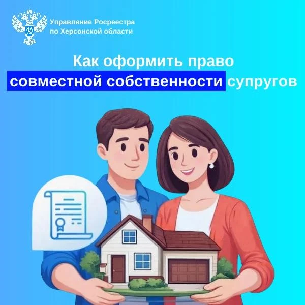 🏡 Управление Росреестра по Херсонской области разъясняет порядок оформления права обще...