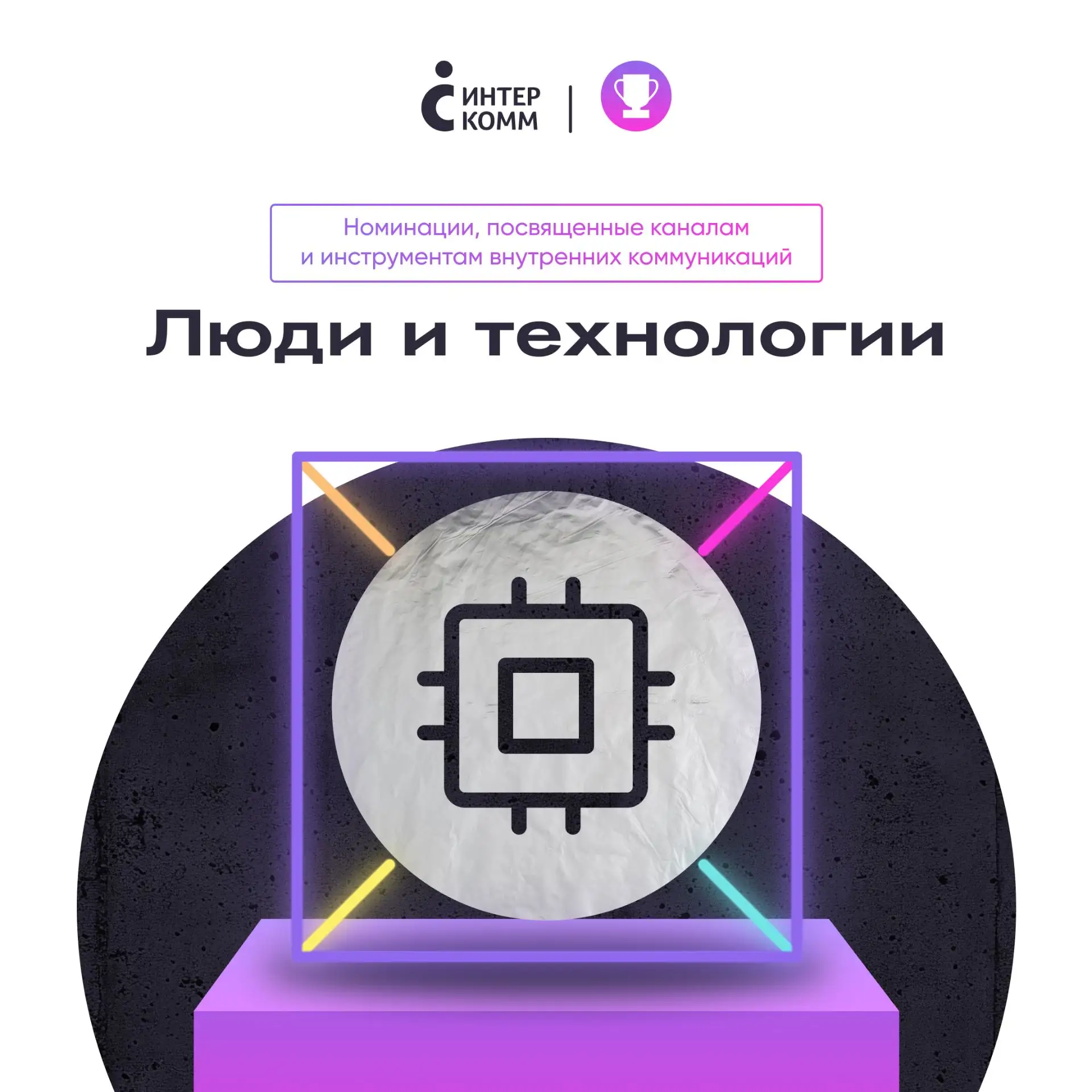 Когда технологии начинают работать на людей